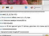 Беспредел на Vichatter